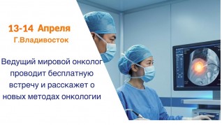 консультация онколога.jpeg